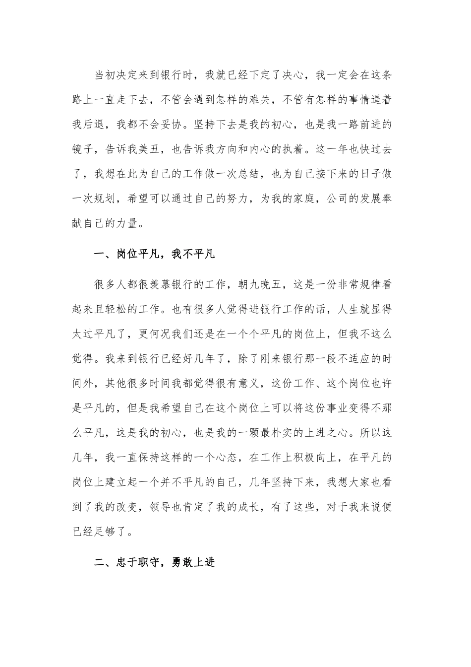 员工个人述职报告3篇供借鉴.docx_第3页