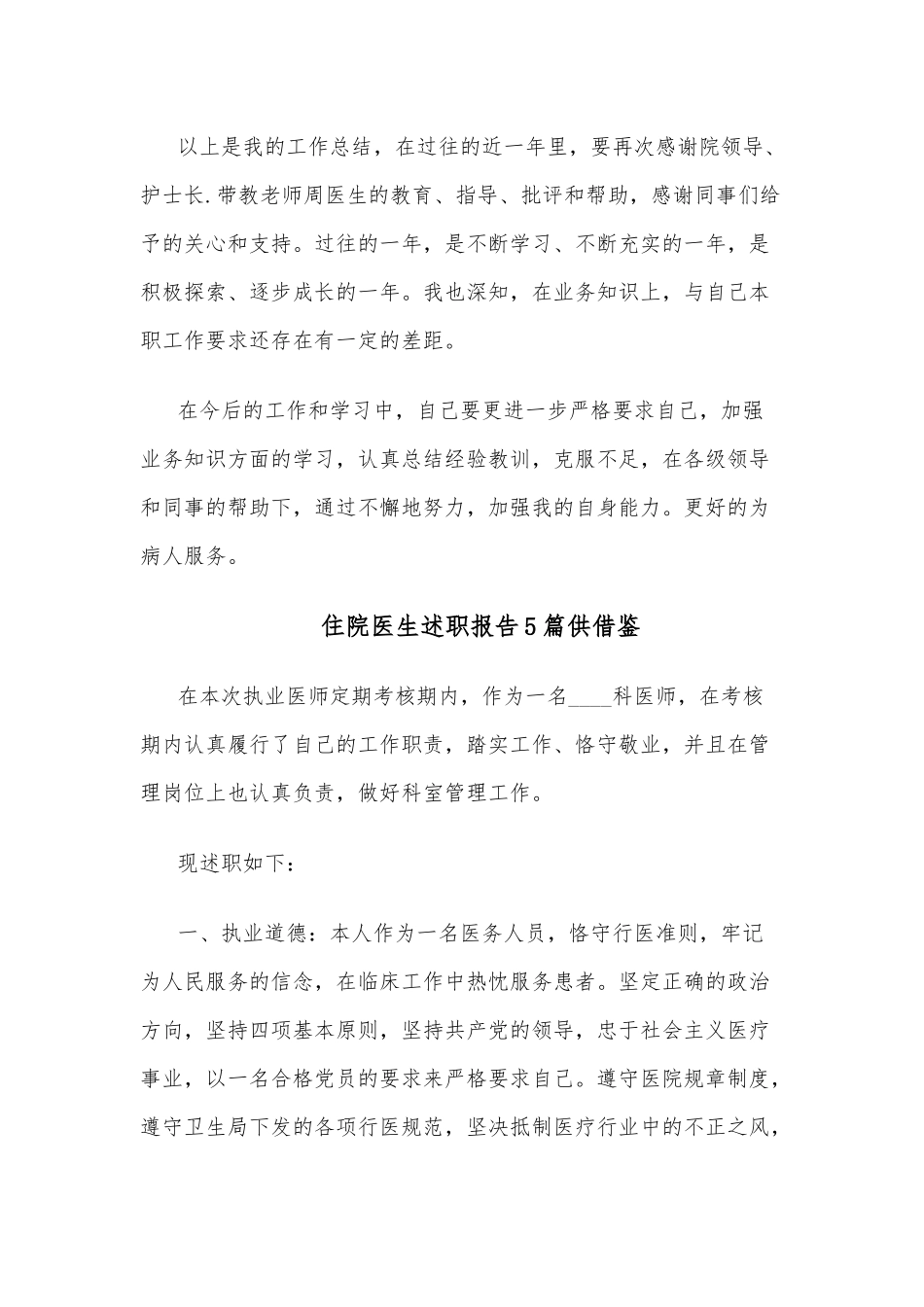 住院医生述职报告5篇供借鉴.docx_第3页