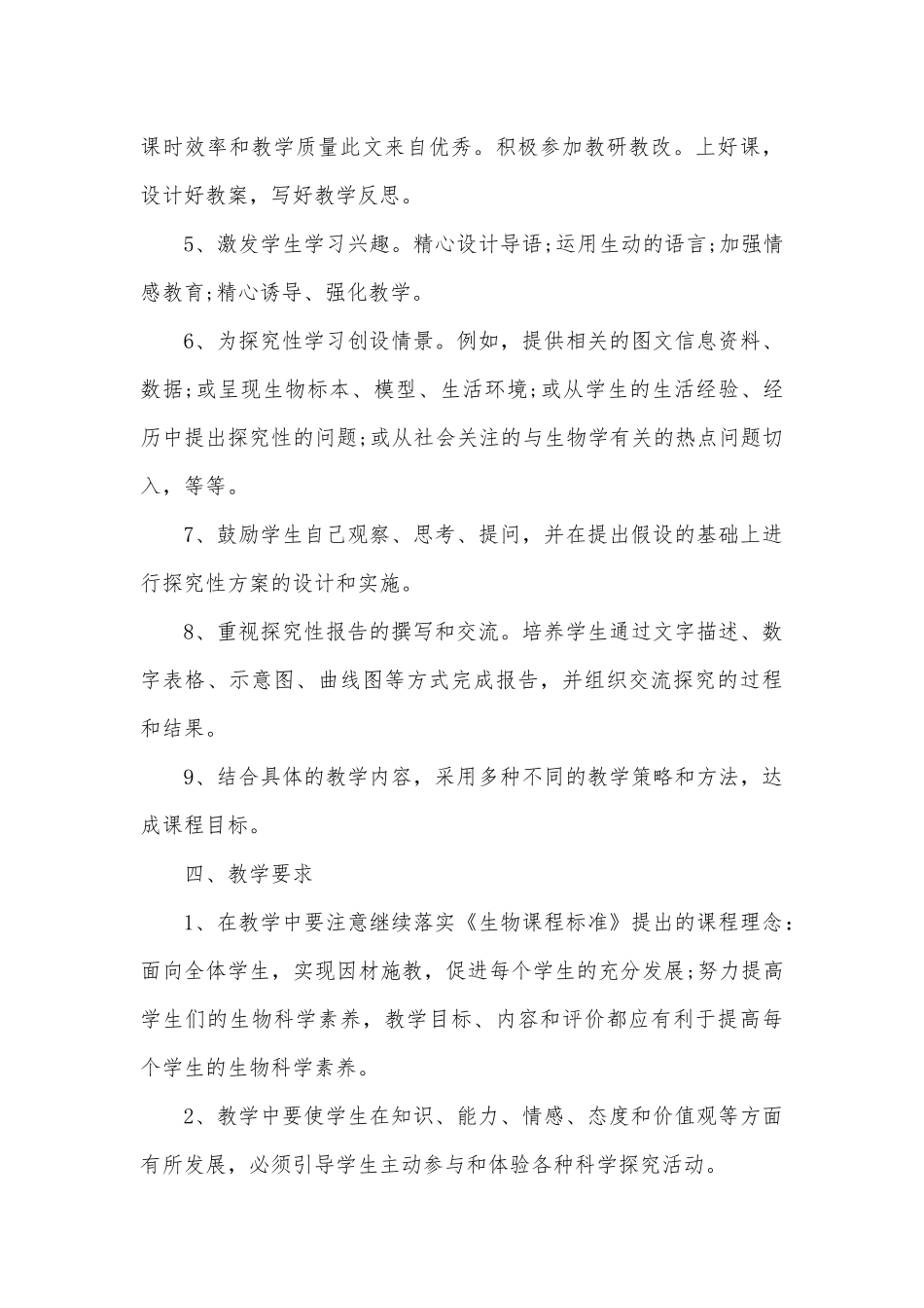 神州十三号第二次太空授课直播观后感、2022七年级音乐教学工作计划4篇.docx_第3页