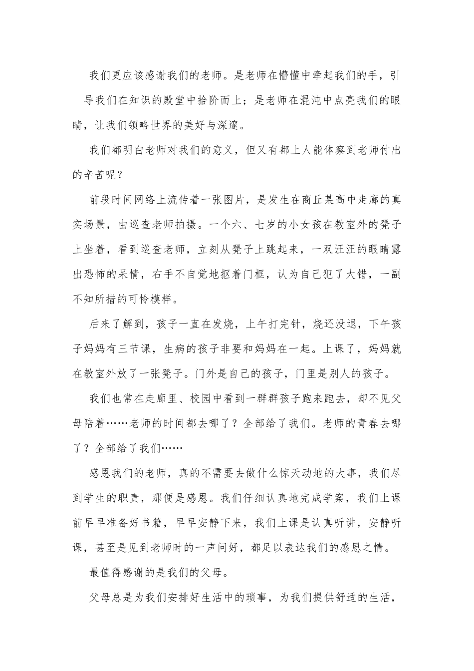 安全才快乐、感恩（国旗下讲话2篇）.docx_第2页