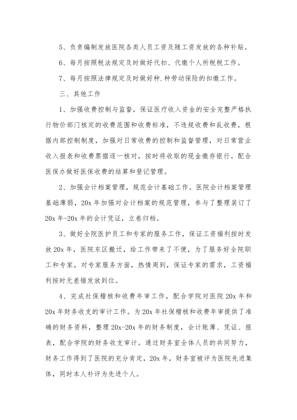 学校安全工作总结、医院出纳工作总结4篇.docx_第2页
