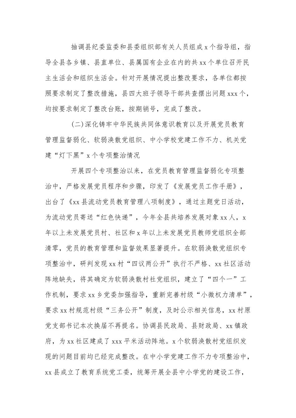 纪委书记述职述廉报告、加强基层党建工作述职报告2篇.docx_第2页