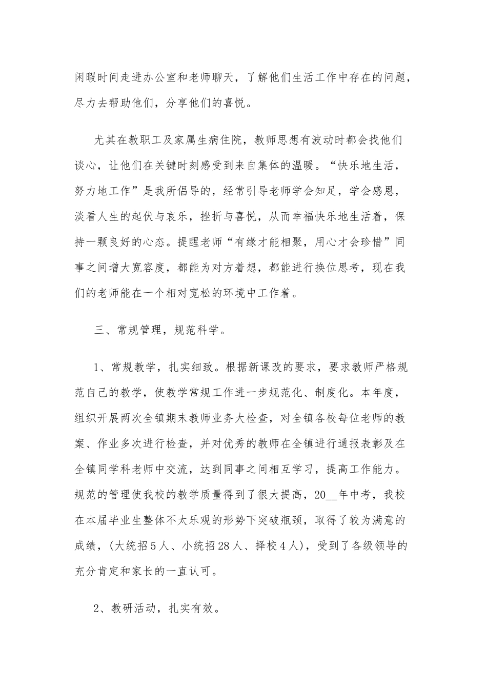 中学校长、中学团委书记述职报告10篇.docx_第3页