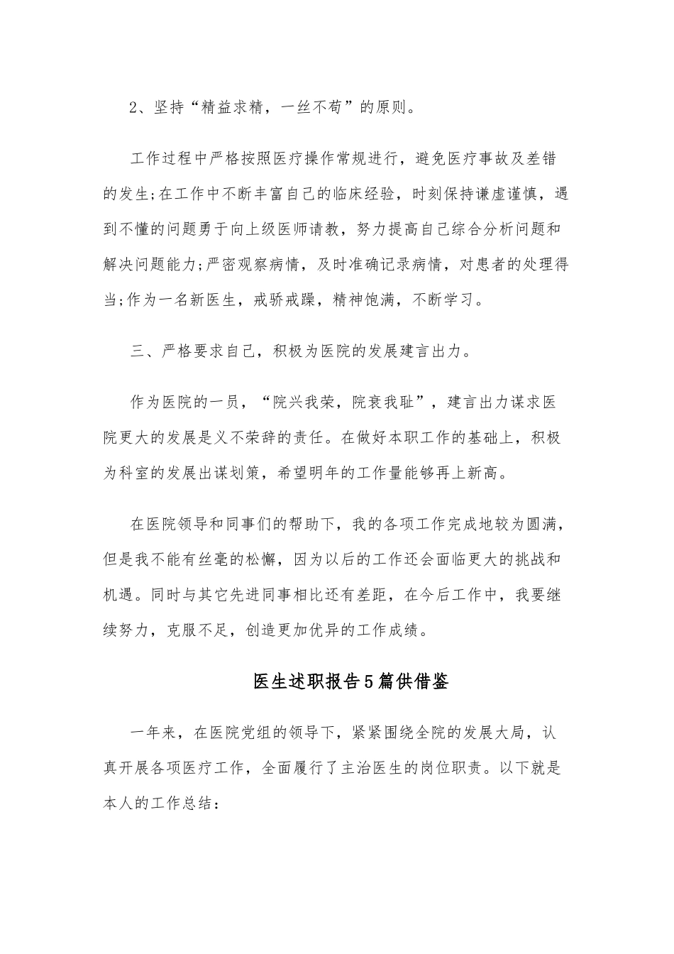 农村小学党支部书记述职报告、医生述职报告11篇.docx_第2页