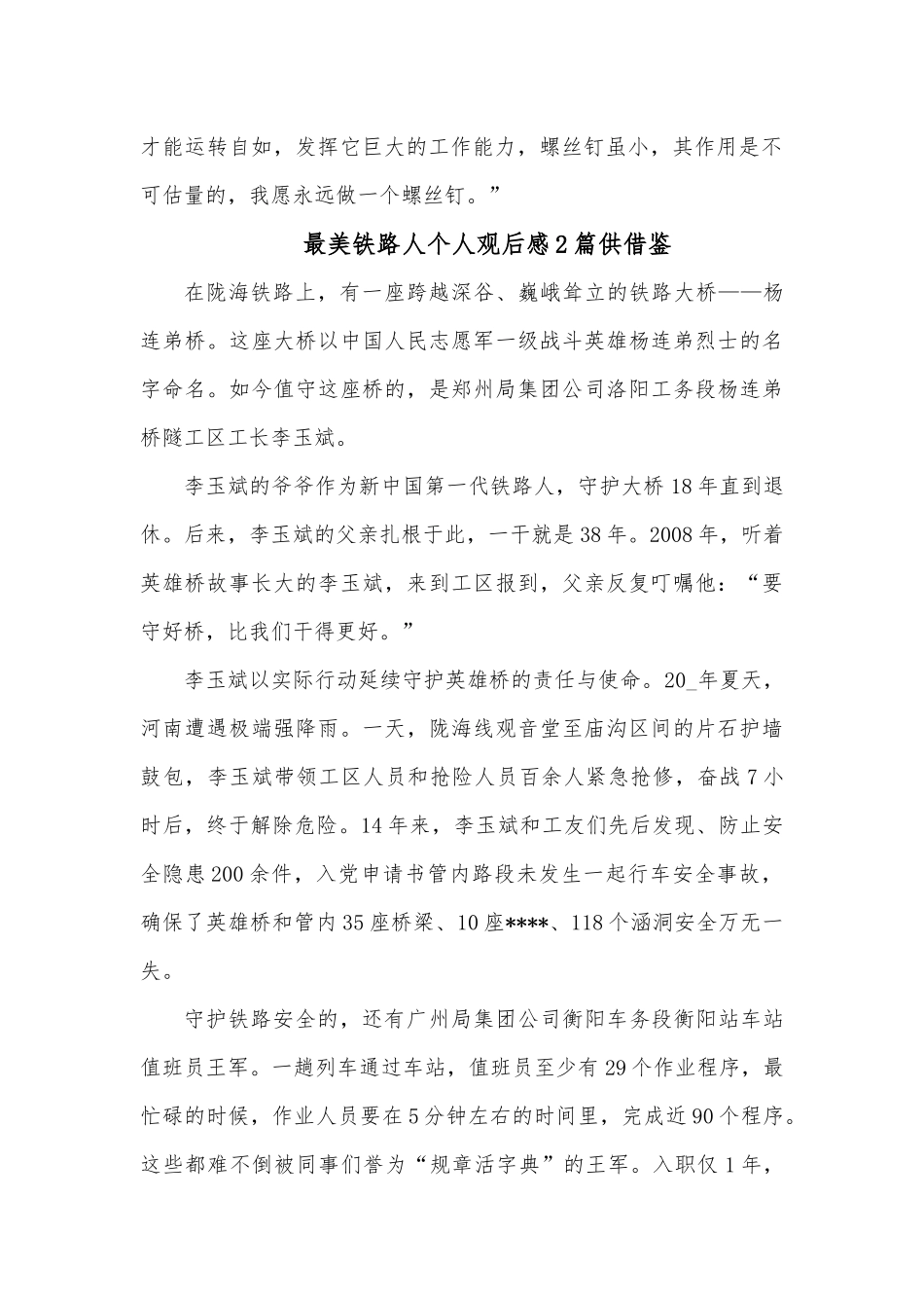 最美铁路人个人观后感2篇供借鉴.docx_第2页