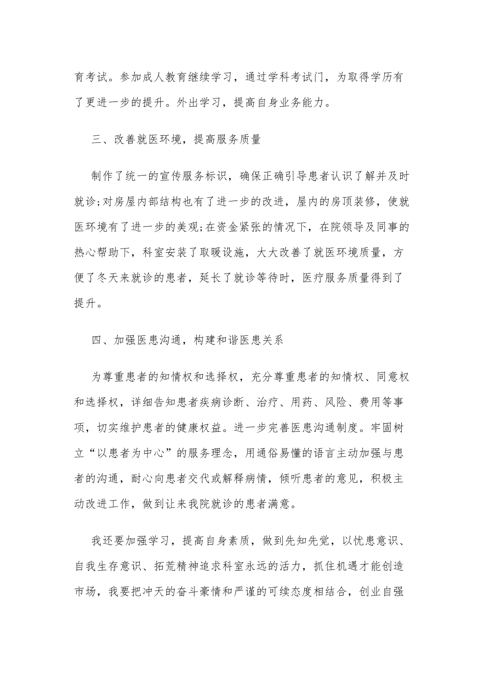 外科医生述职报告5篇供借鉴.docx_第2页