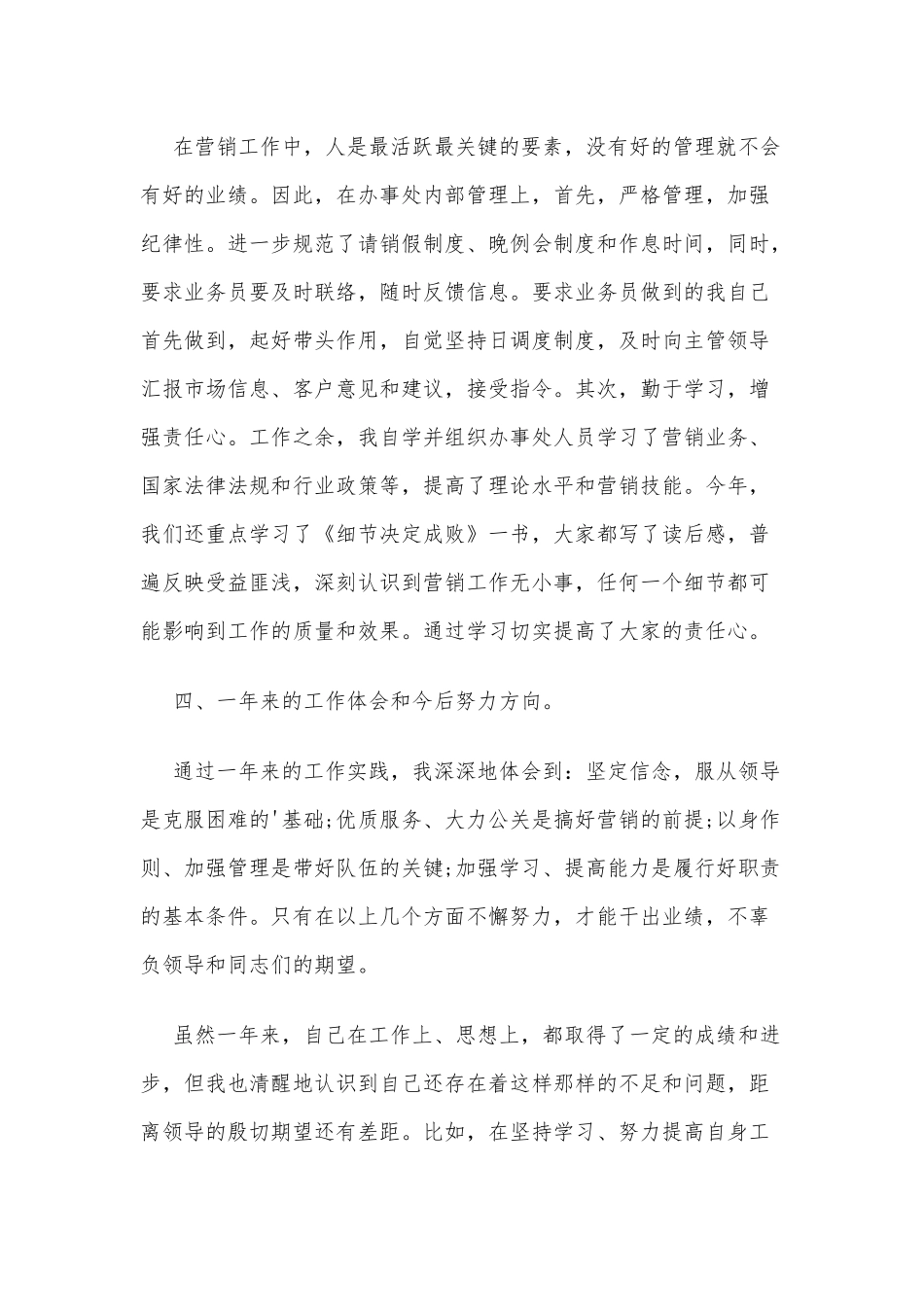 销售业务主管述职报告5篇供借鉴.docx_第3页