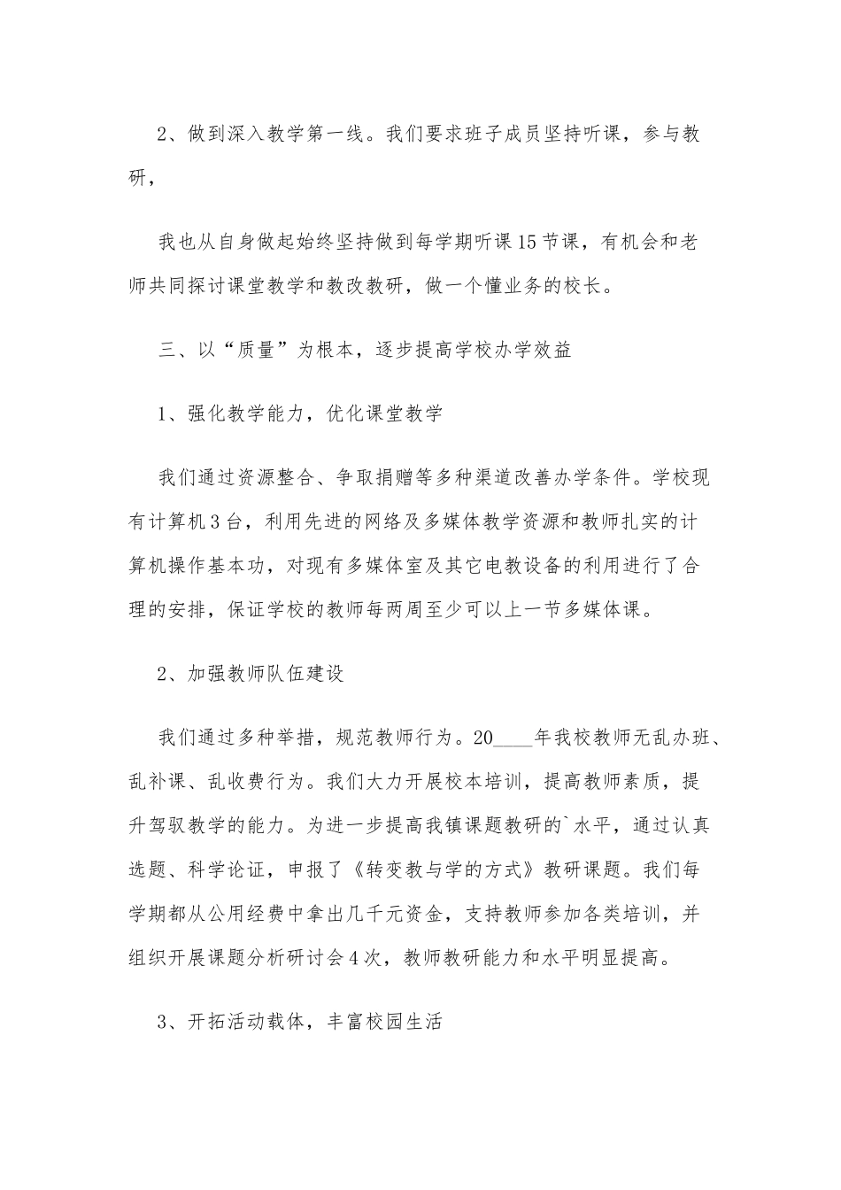小学校长的述职报告5篇供借鉴.docx_第2页
