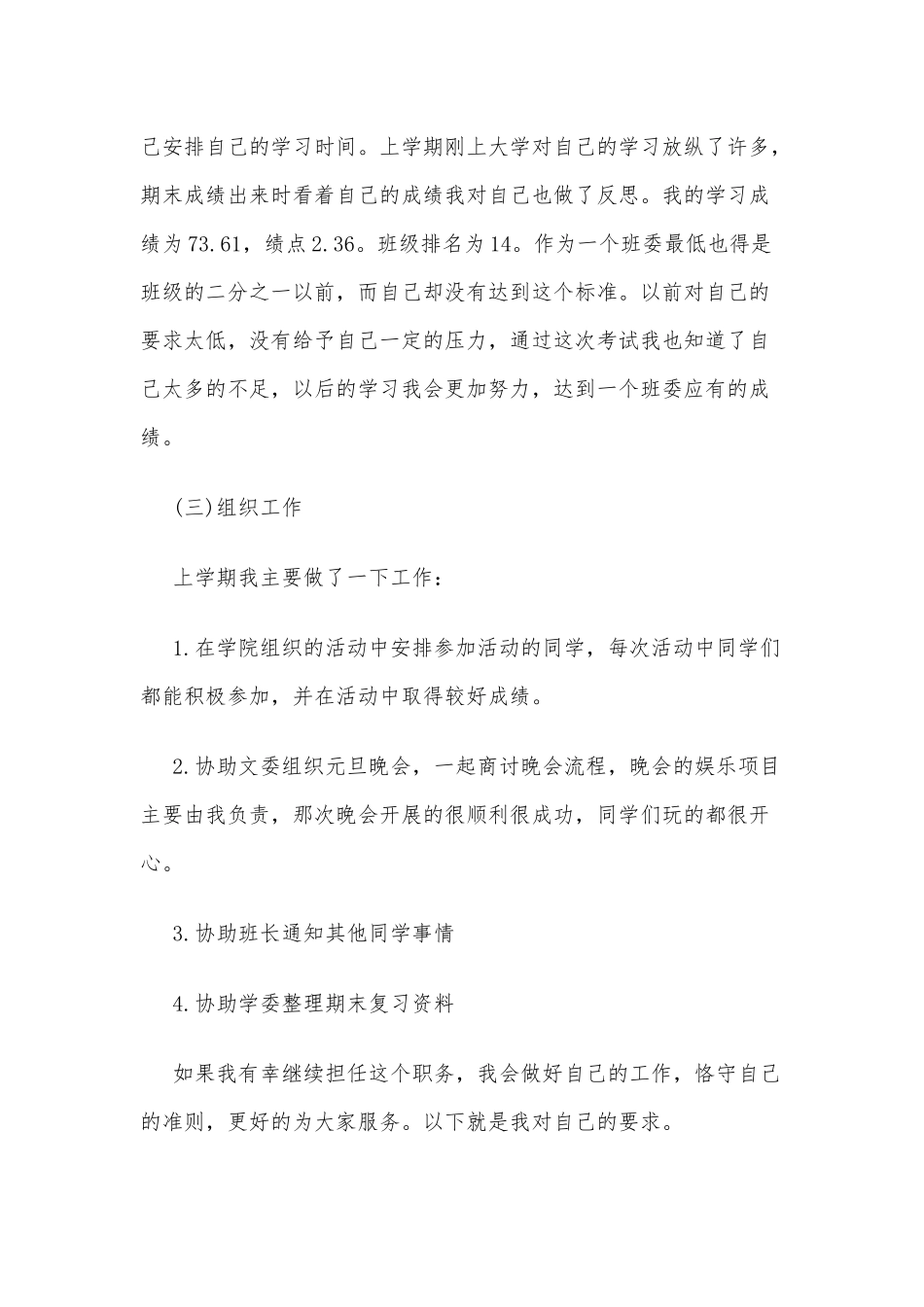 宣传委员个人述职报告5篇供借鉴.docx_第2页