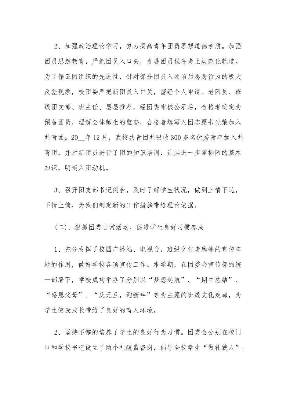 团支部工作述职报告5篇供借鉴.docx_第2页