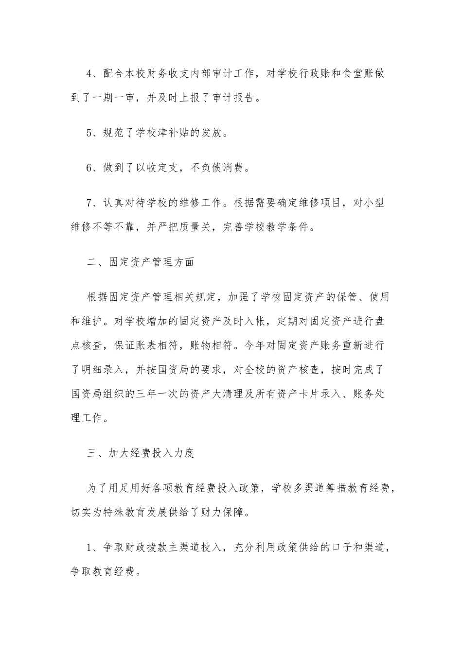 学校财务负责人述职报告5篇供借鉴.docx_第2页
