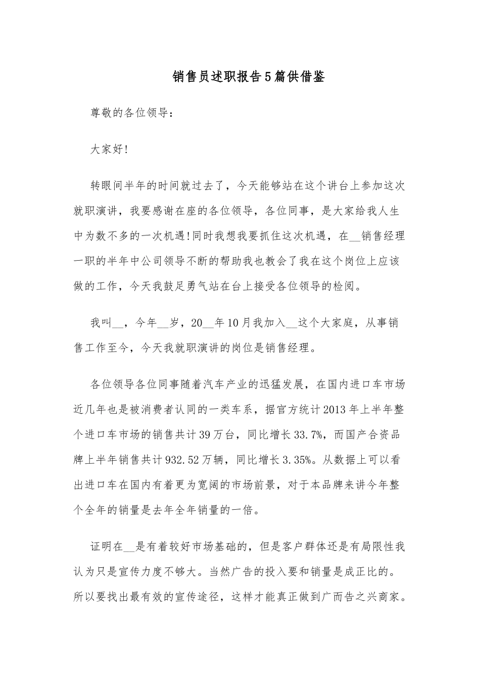 销售员述职报告5篇供借鉴.docx_第1页