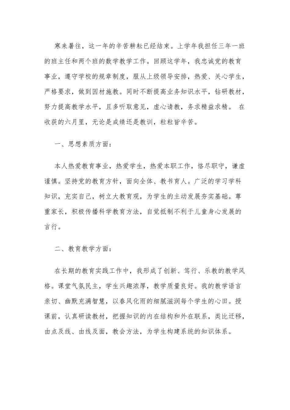 小学教师2022年工作述职报告7篇供借鉴.docx_第3页
