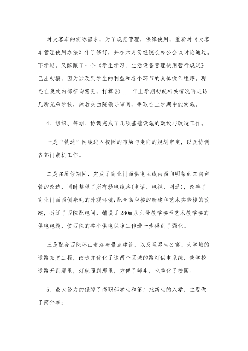 学校工作开展情况述职报告5篇供借鉴.docx_第2页