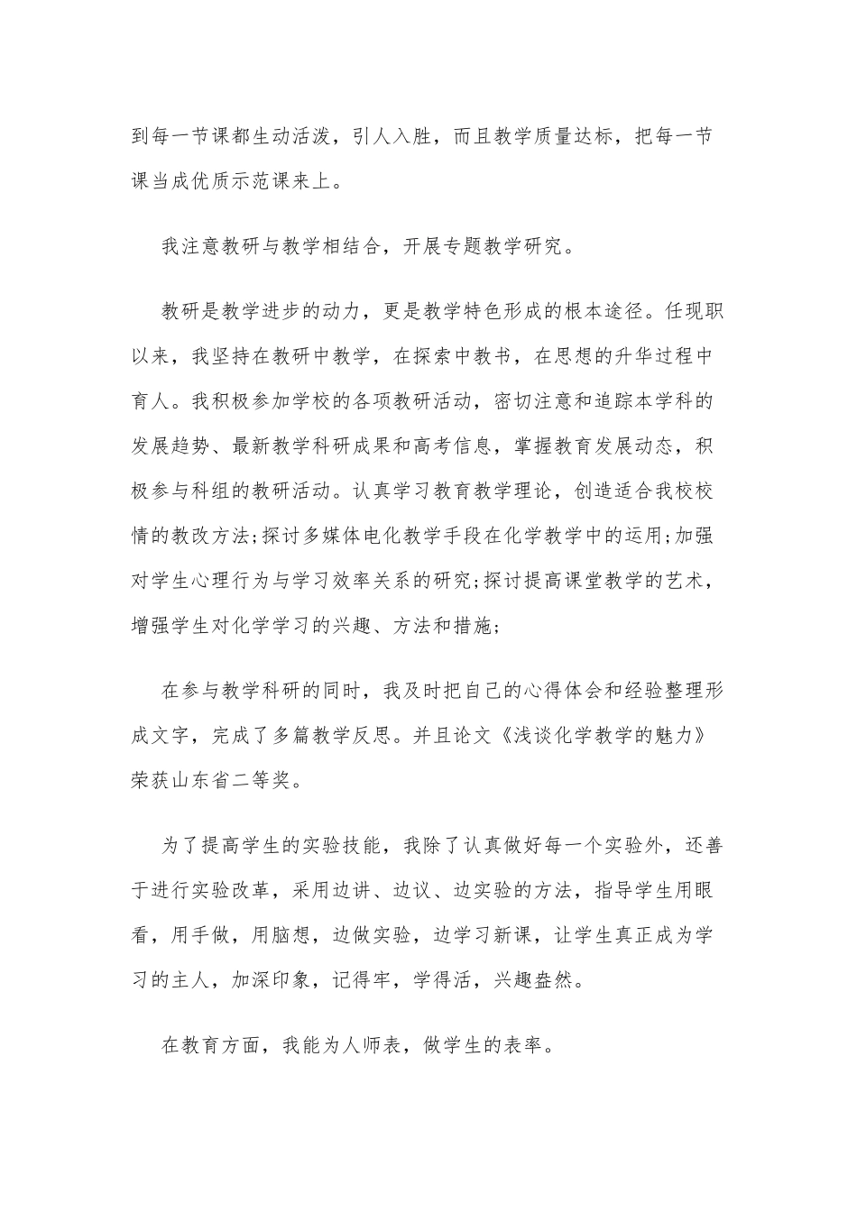 新教师个人总结述职报告3篇供借鉴.docx_第2页
