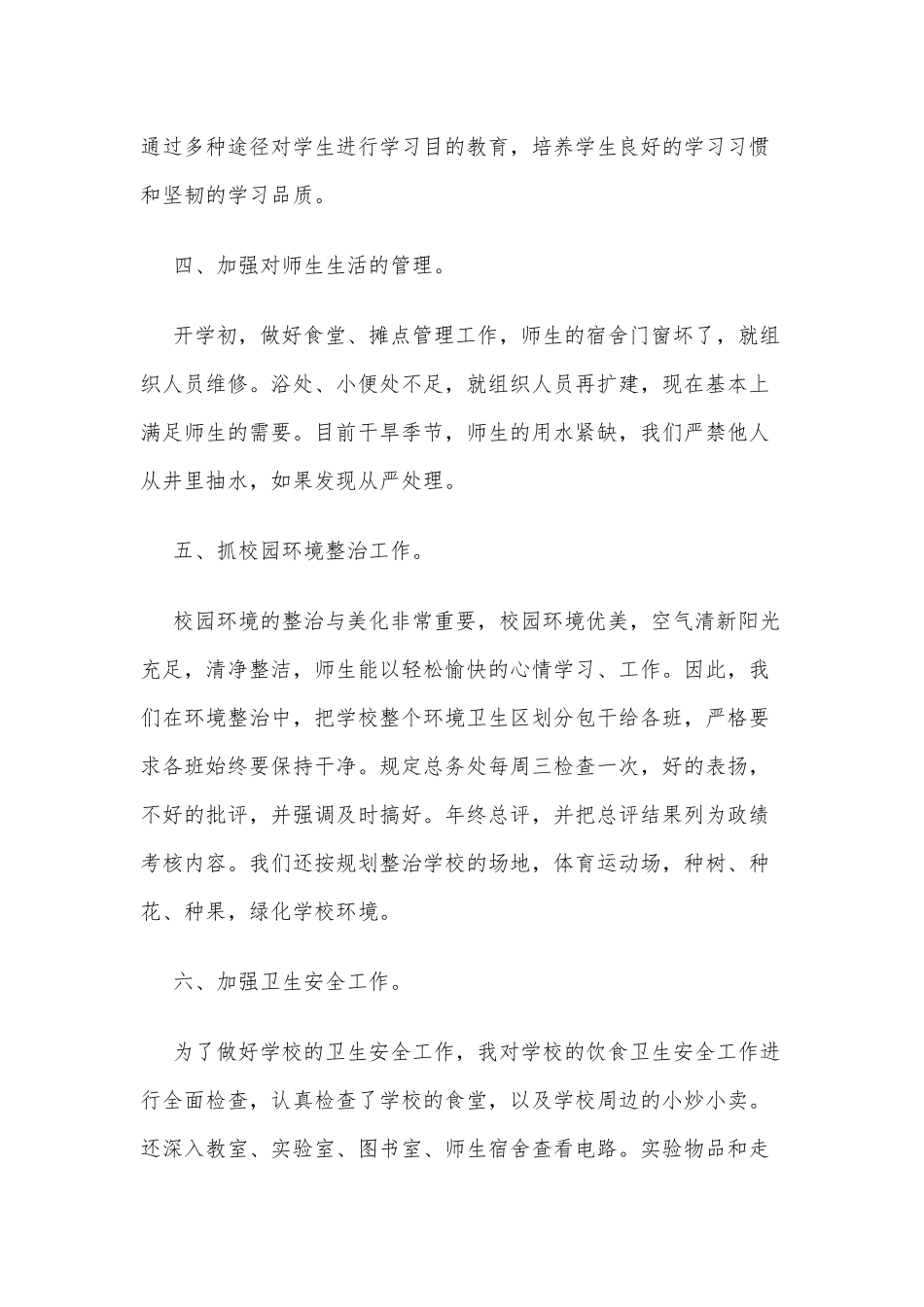 学校报账员的述职报告5篇供借鉴.docx_第2页