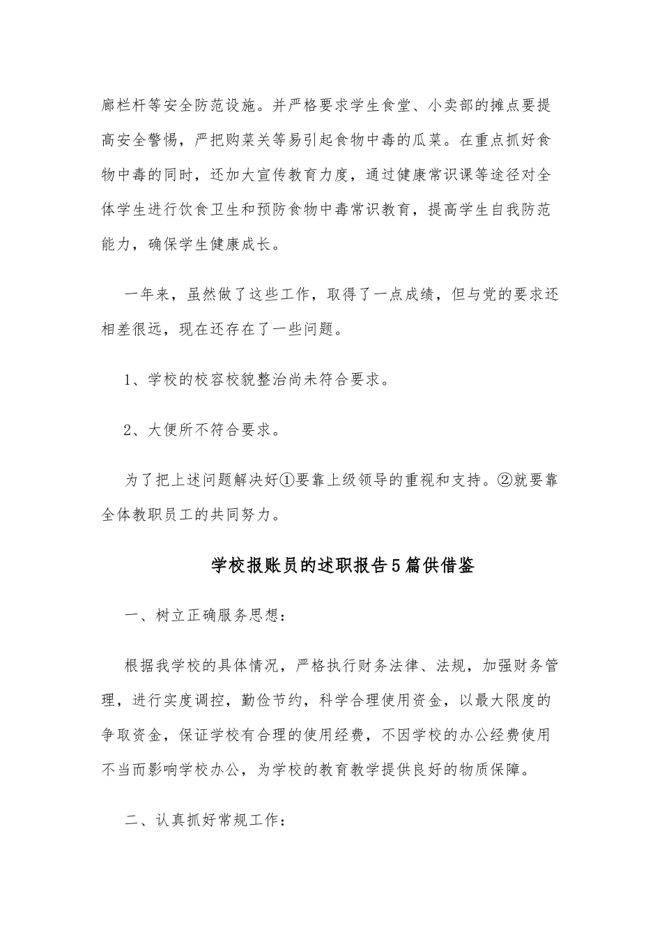 学校报账员的述职报告5篇供借鉴.docx_第3页