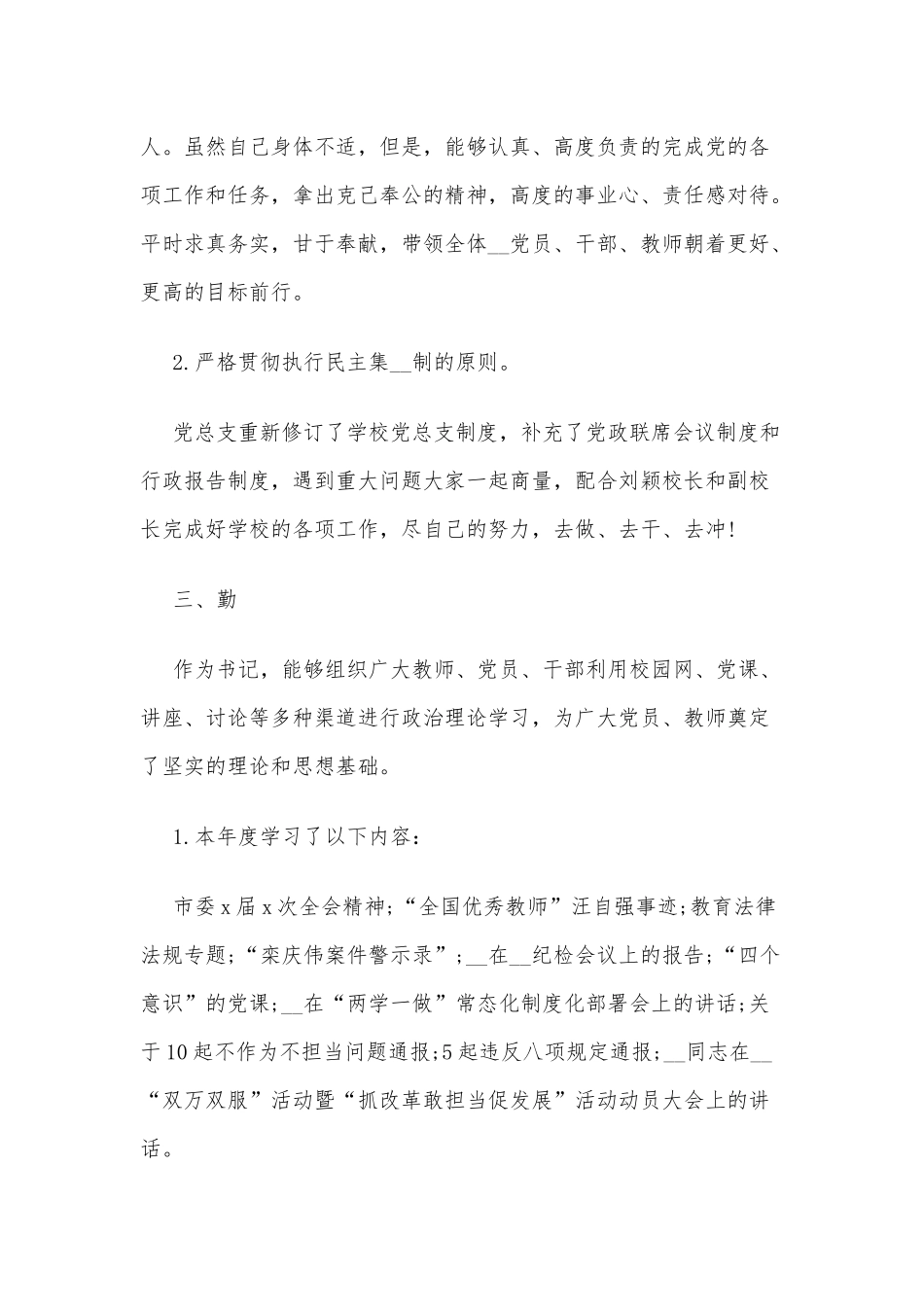 学校党支部述职报告5篇供借鉴.docx_第2页