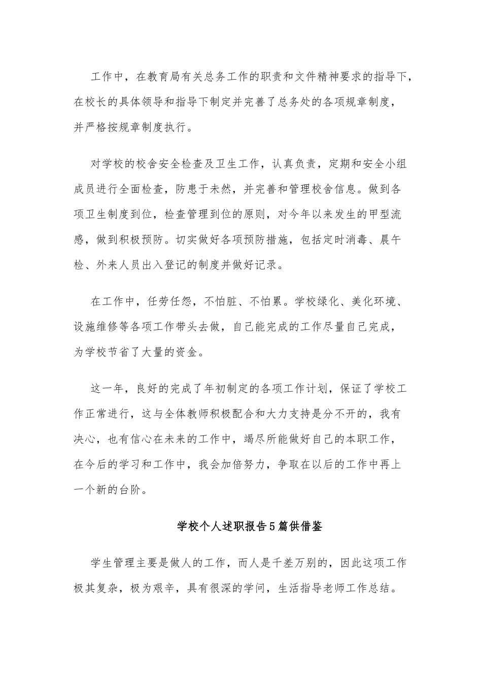 学校个人述职报告5篇供借鉴.docx_第3页