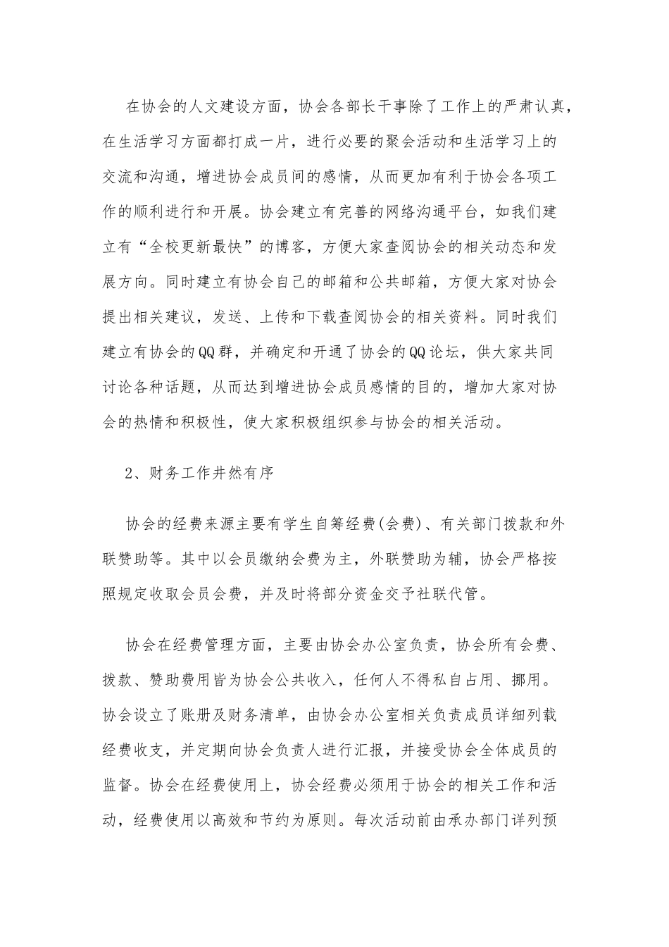 学校社团干部工作述职报告5篇供借鉴.docx_第3页