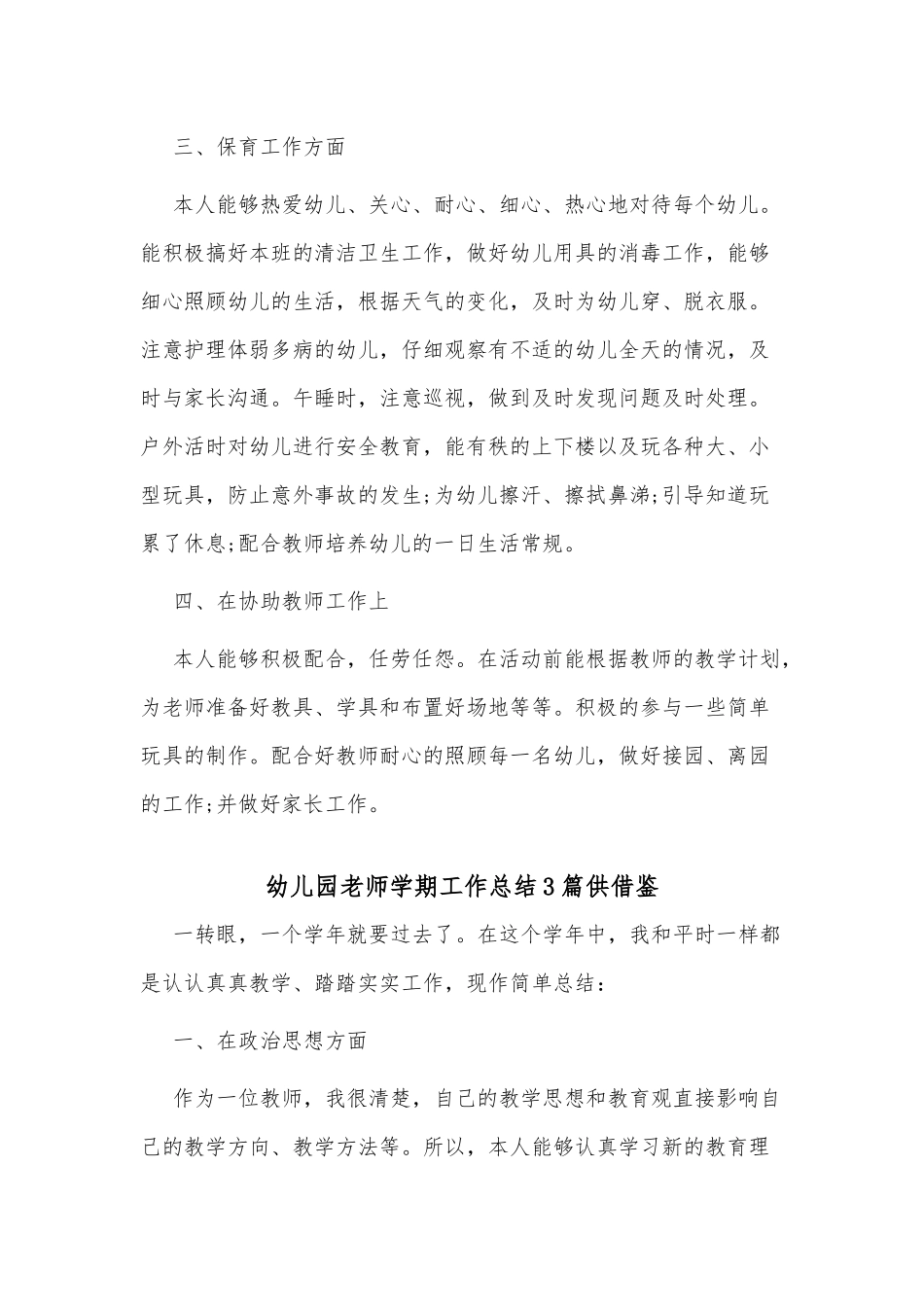 幼儿园老师学期工作总结3篇供借鉴.docx_第2页