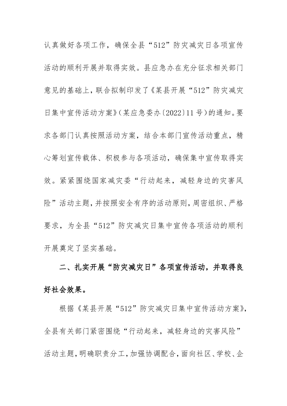 防灾减灾日宣传活动总结范本（3篇）.doc_第2页
