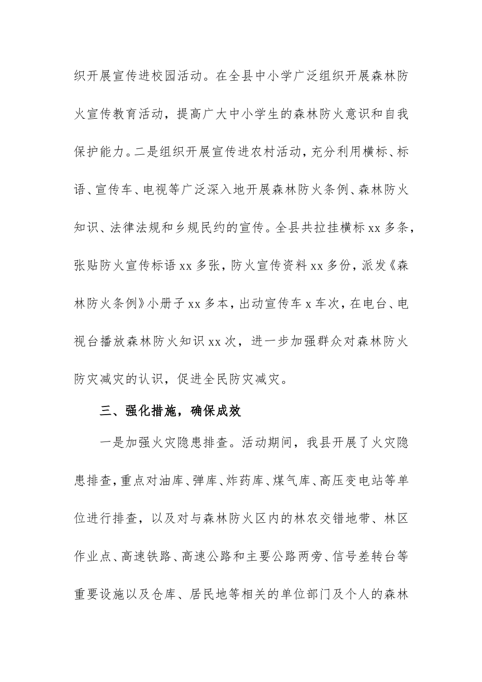 防灾减灾日宣传活动总结范本4篇.doc_第2页