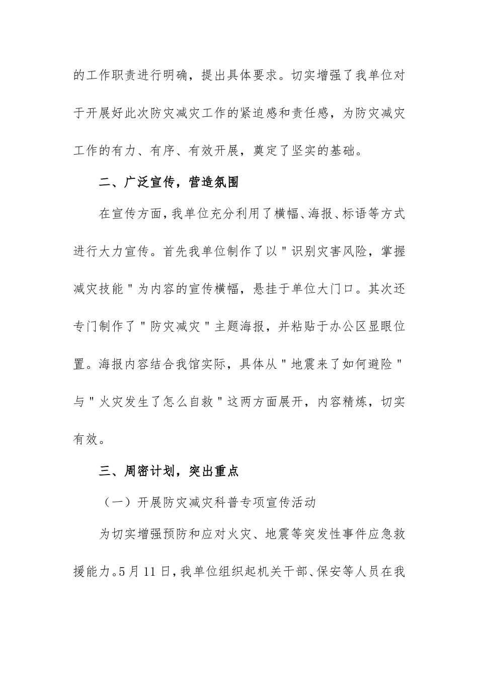 防灾减灾日宣传活动总结范本两篇.doc_第2页
