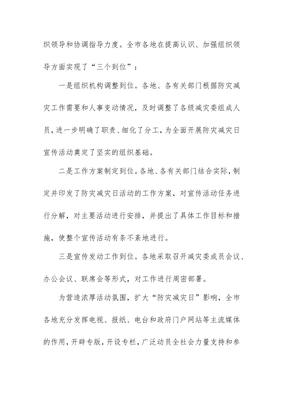 防灾减灾日宣传活动总结范本.doc_第2页