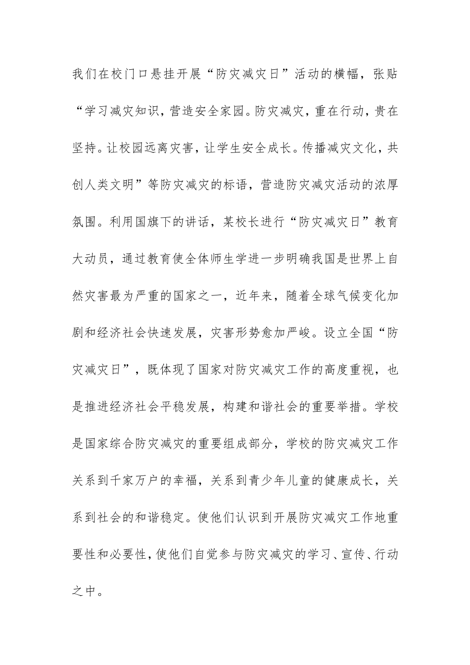 防灾减灾日宣传活动总结范本三篇（学校）.doc_第2页