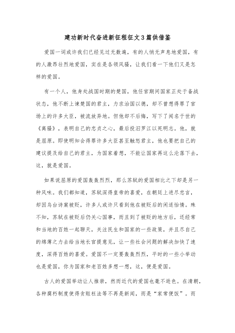 建功新时代奋进新征程征文3篇供借鉴.docx_第1页