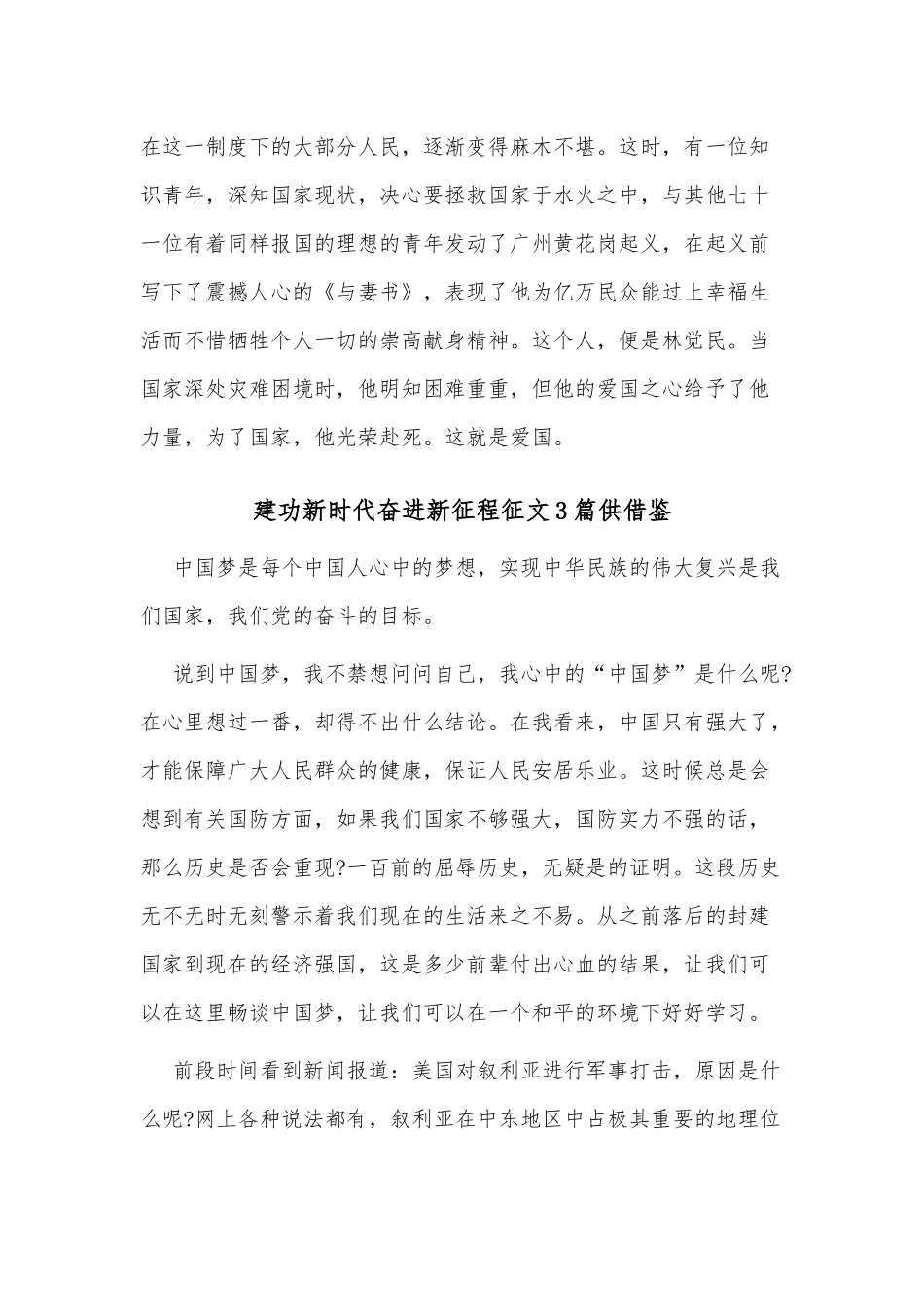 建功新时代奋进新征程征文3篇供借鉴.docx_第2页