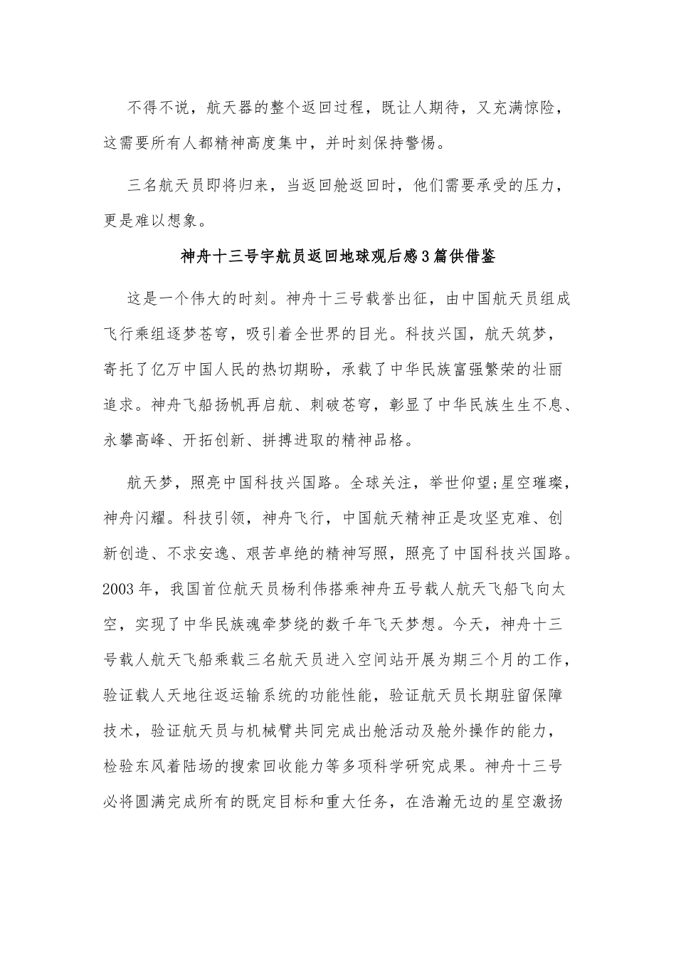 神舟十三号宇航员返回地球观后感3篇供借鉴.docx_第3页