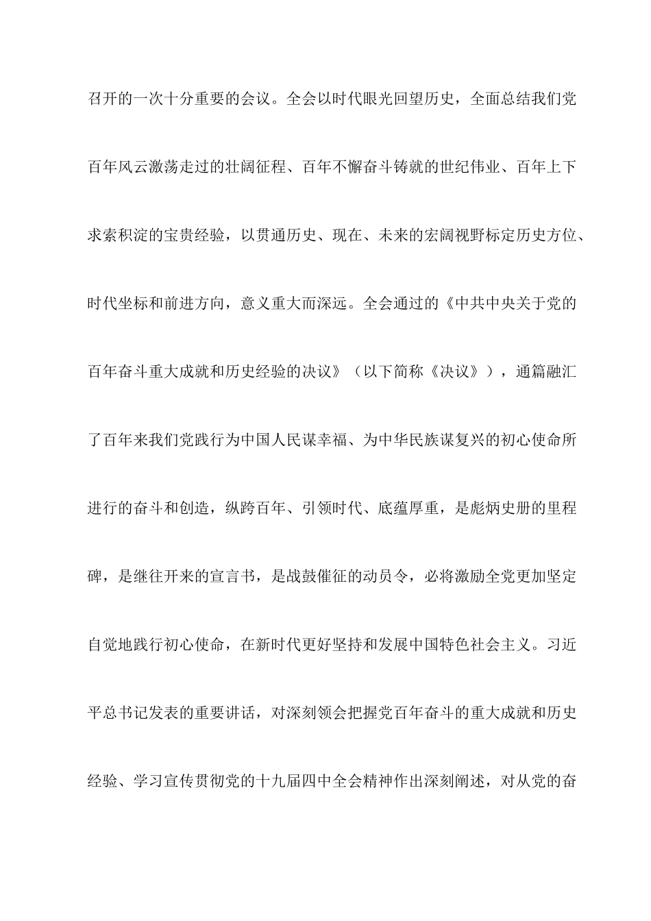 2022两个确立两个维护专题党课讲稿4篇汇编.docx_第2页