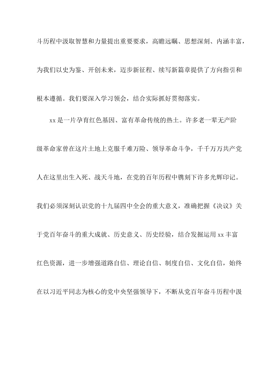 2022两个确立两个维护专题党课讲稿4篇汇编.docx_第3页