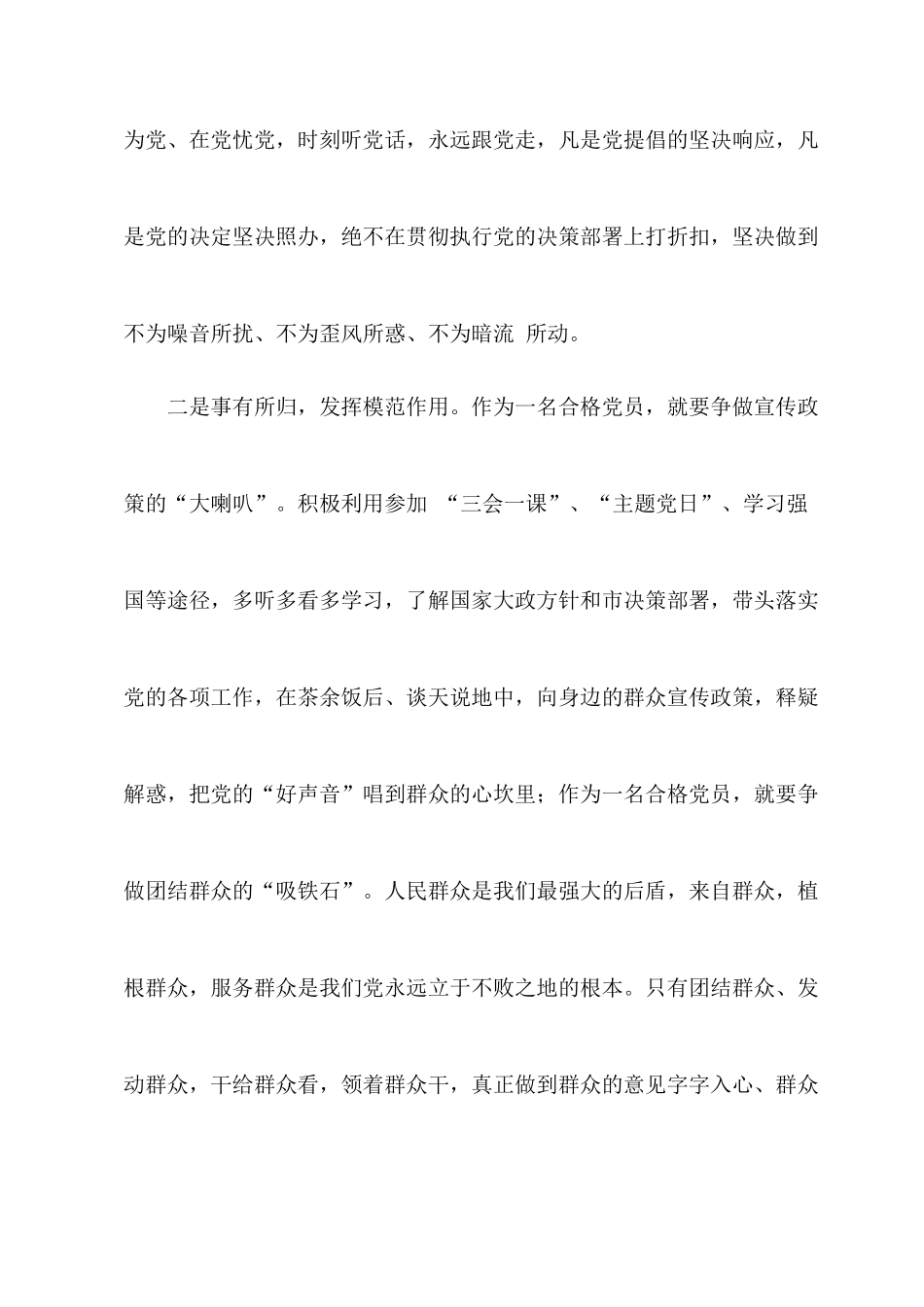 2022专题党课讲稿：争做新时代的合格共产党员.docx_第3页