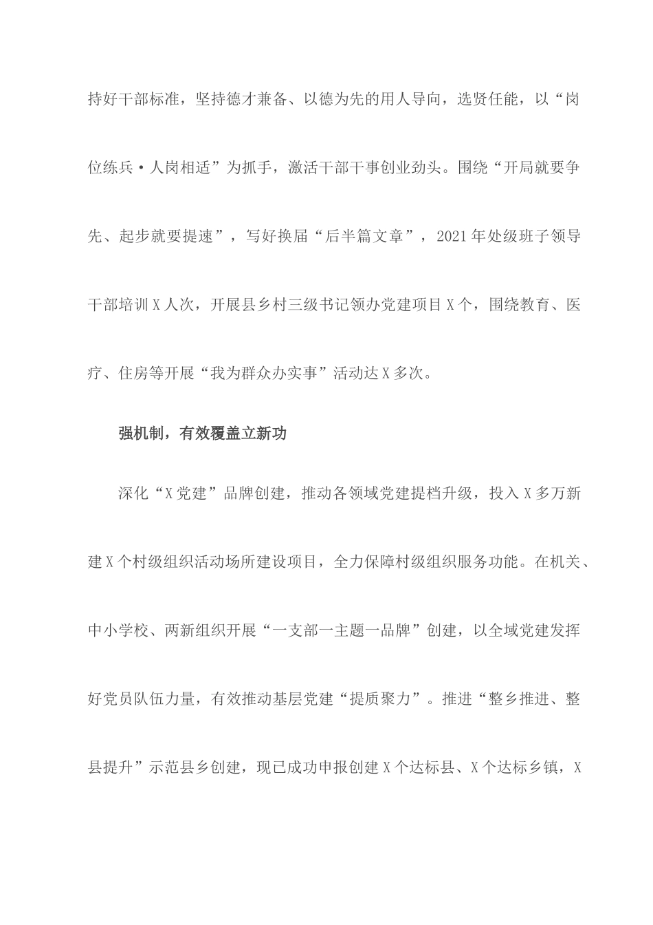 党课：新形势下推动基层党组织全面过硬讲稿7篇精选.docx_第3页