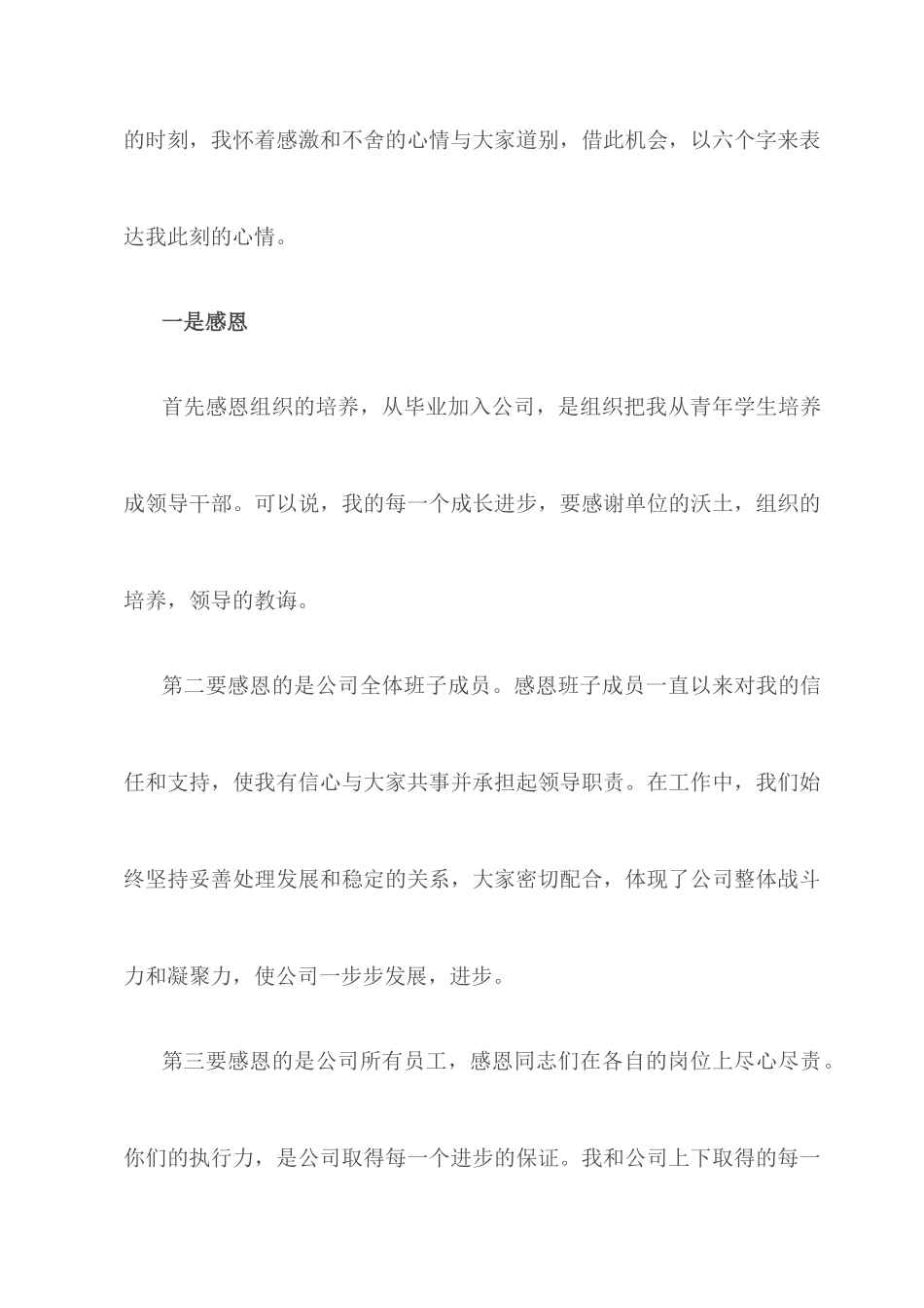 干部离任发言稿.docx_第2页