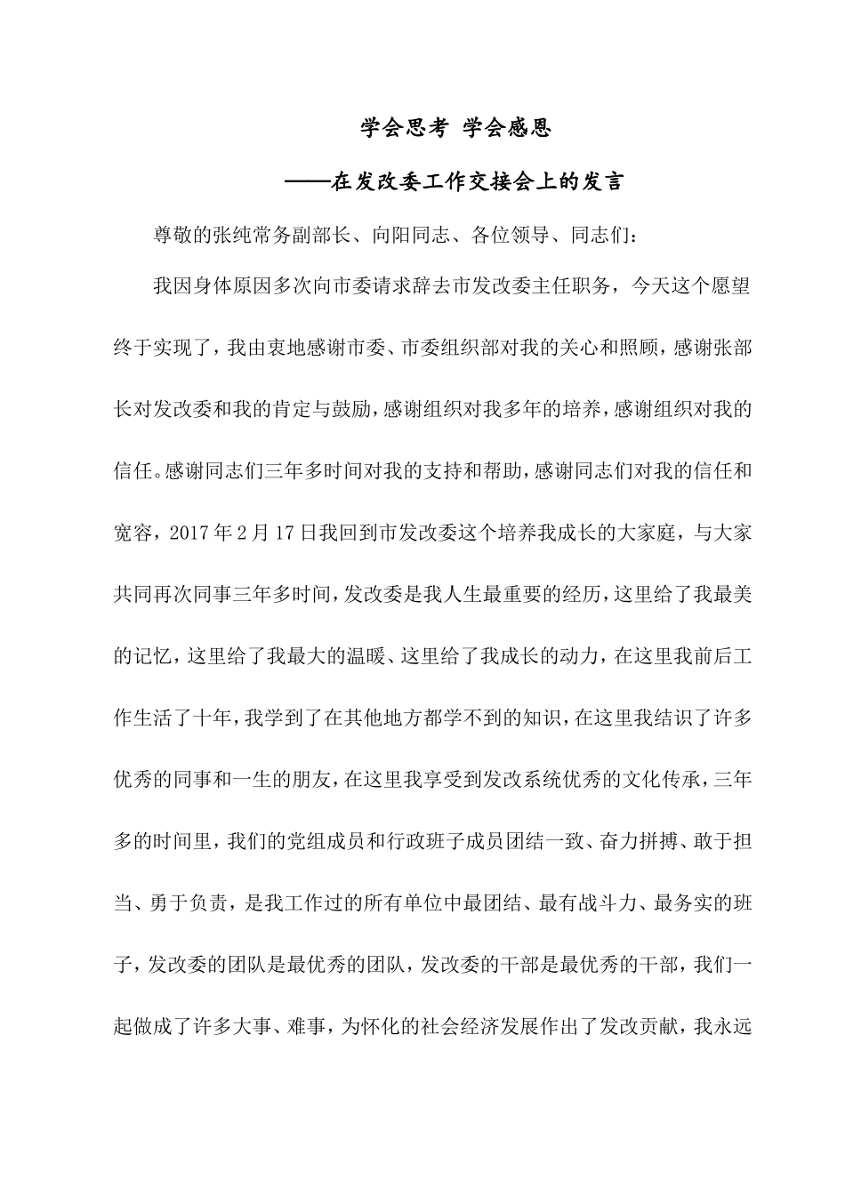 领导在工作交接会上的发言.doc_第1页