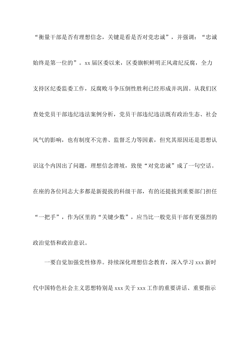 新提拔任用调整的干部集体廉政谈话会议讲话（一）.docx_第2页