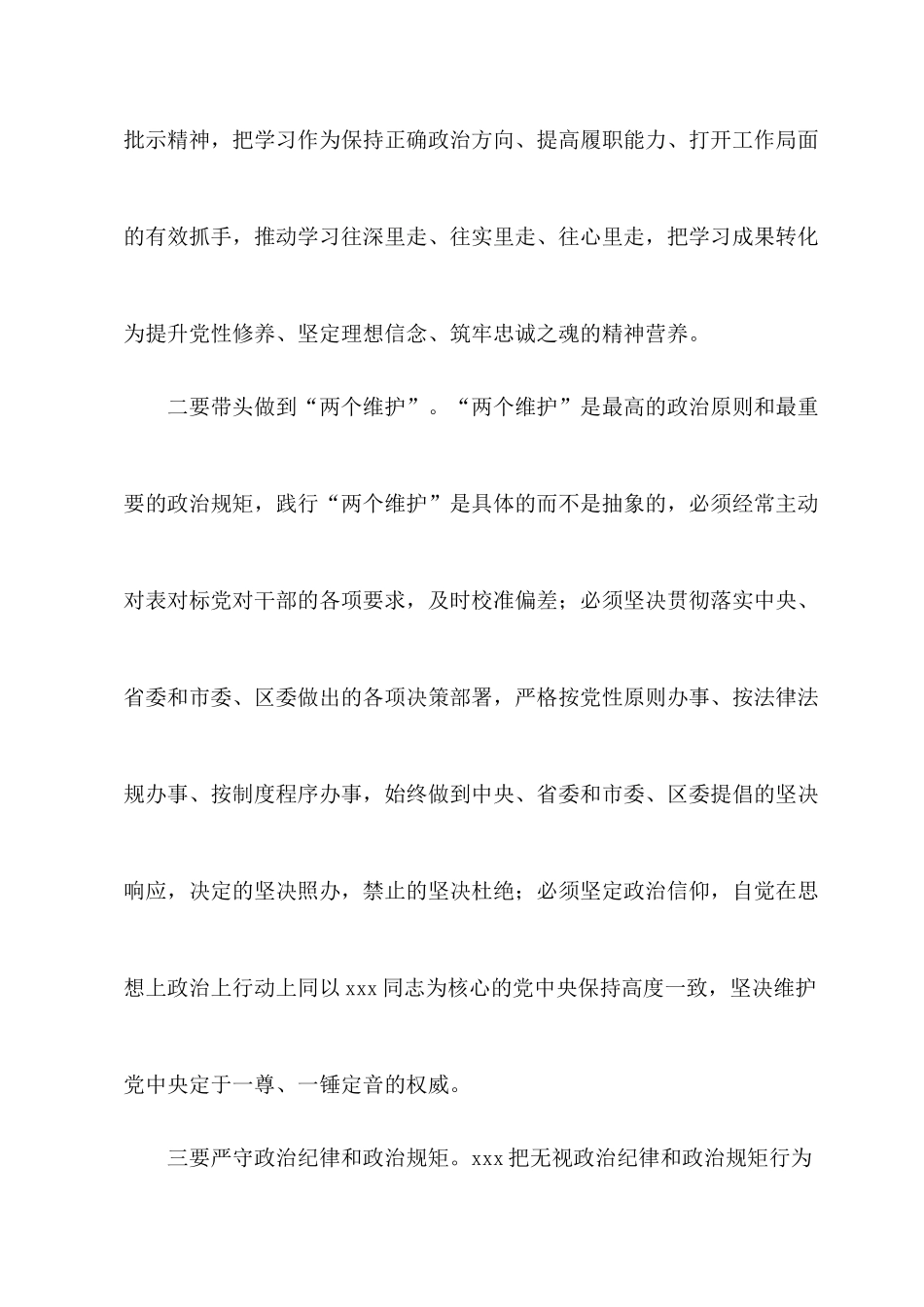 新提拔任用调整的干部集体廉政谈话会议讲话（一）.docx_第3页