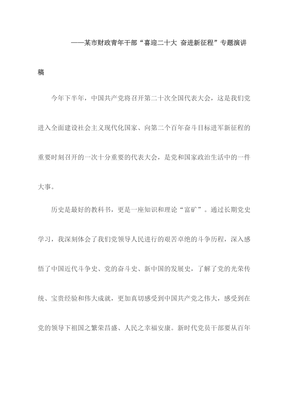 2022两个确立专题党课讲稿6篇汇编.docx_第2页