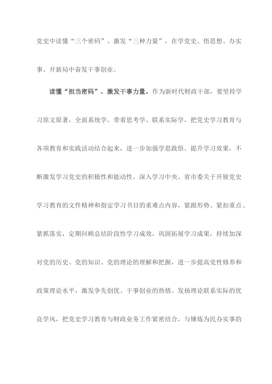 2022两个确立专题党课讲稿6篇汇编.docx_第3页