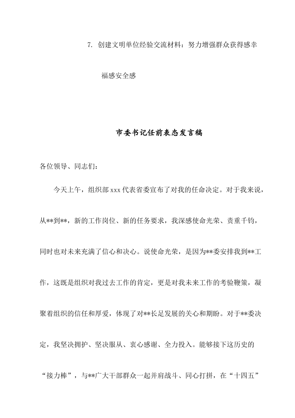 组织委任干部任前表态发言稿7篇精选.docx_第2页