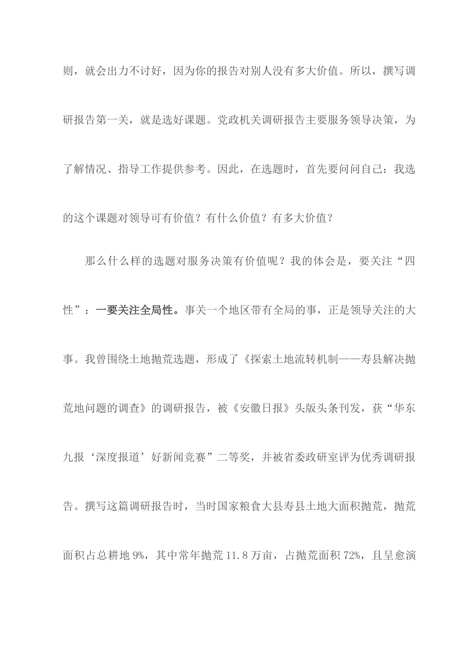 做到“五好”让调研报告出彩生辉.docx_第2页