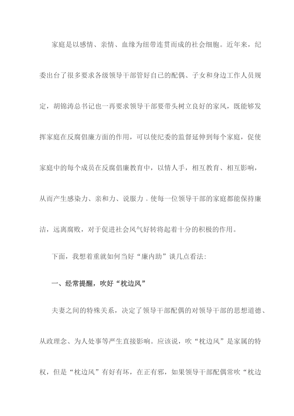 党课讲稿：反腐倡廉既是国事也是家事.docx_第3页