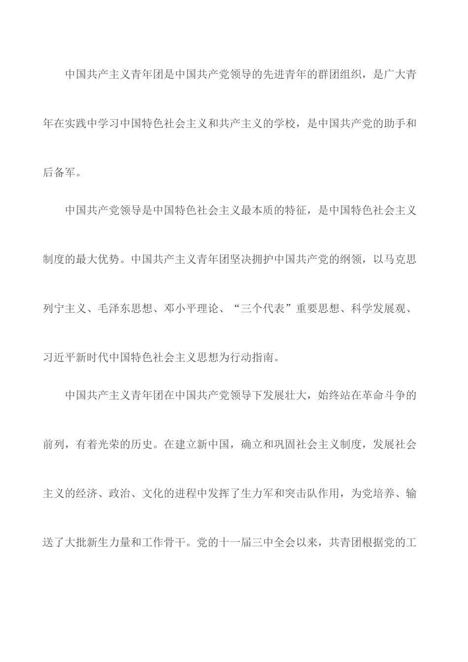 学好百年团史凝聚奋进力量——五四青年节共青团团史历史党课团课讲稿.docx_第2页