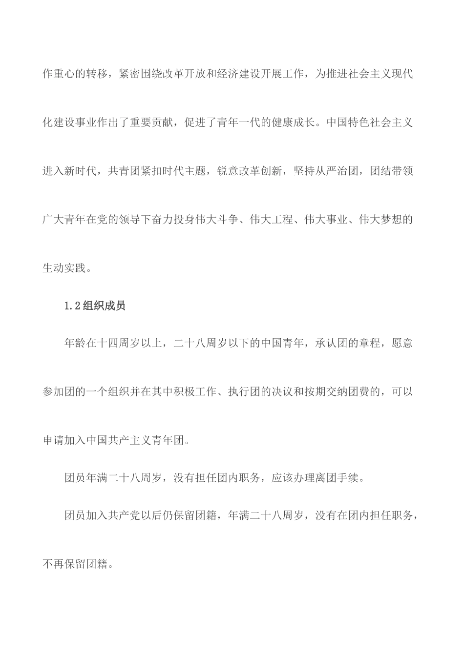 学好百年团史凝聚奋进力量——五四青年节共青团团史历史党课团课讲稿.docx_第3页