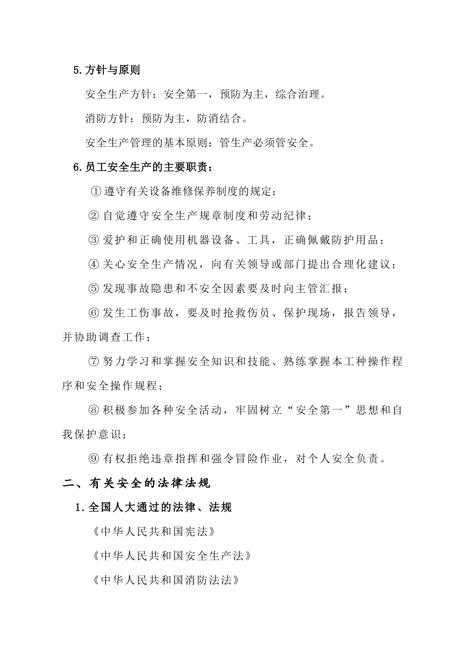 简洁明了的企业三级安全教育试题培训.docx_第2页