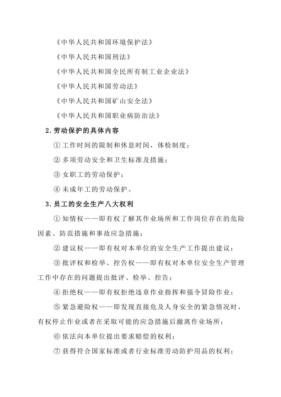 简洁明了的企业三级安全教育试题培训.docx_第3页
